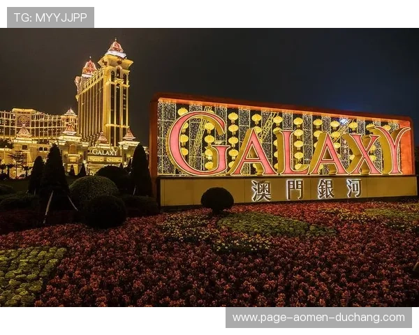 银河娱乐集团澳门：引领澳门娱乐产业的创新发展新篇章