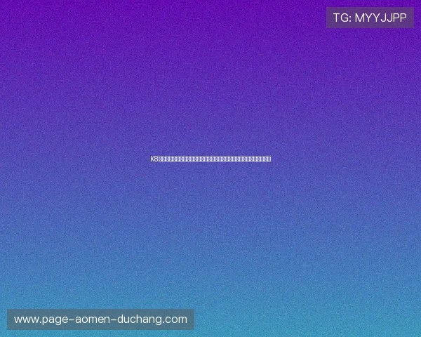 K8视讯是什么：深入剖析其功能特点，揭示其在在线娱乐行业中的独特价值