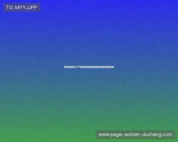 澳门凯旋手机版APP支持多平台登录，随时随地享受高品质博彩娱乐体验