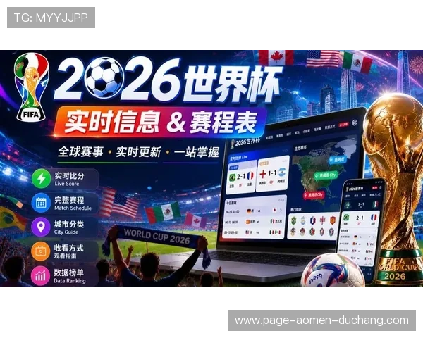 巴西对苏格兰比赛直播平台推荐及赛事精彩看点解析